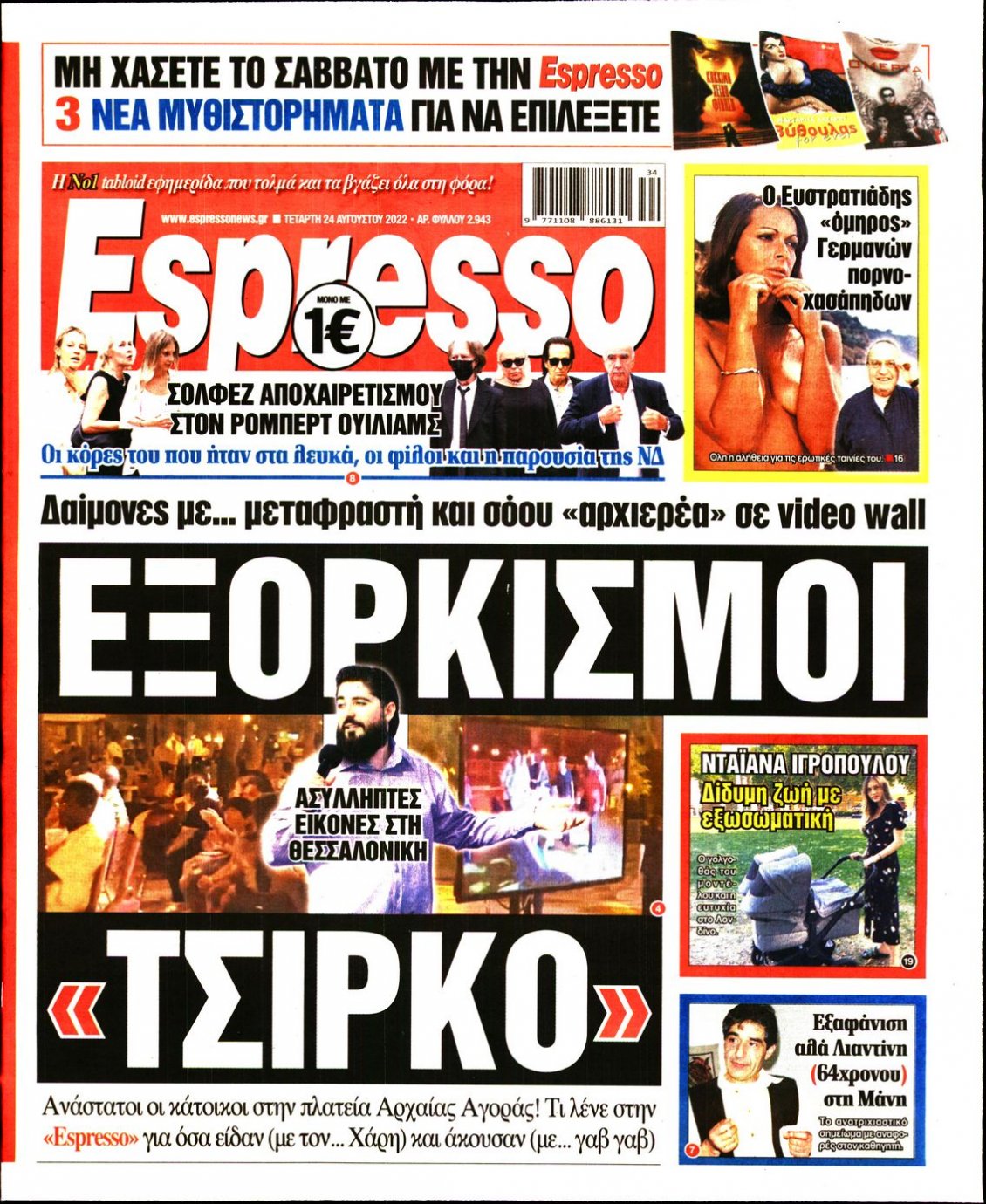 Πρωτοσέλιδο Εφημερίδας - ESPRESSO - 2022-08-24