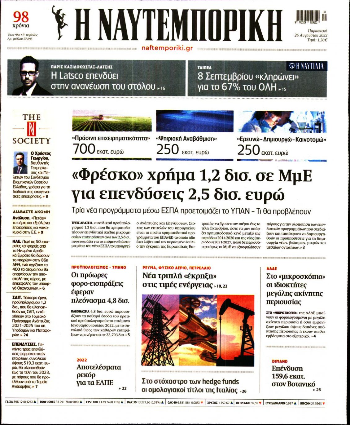 Πρωτοσέλιδο Εφημερίδας - ΝΑΥΤΕΜΠΟΡΙΚΗ - 2022-08-26