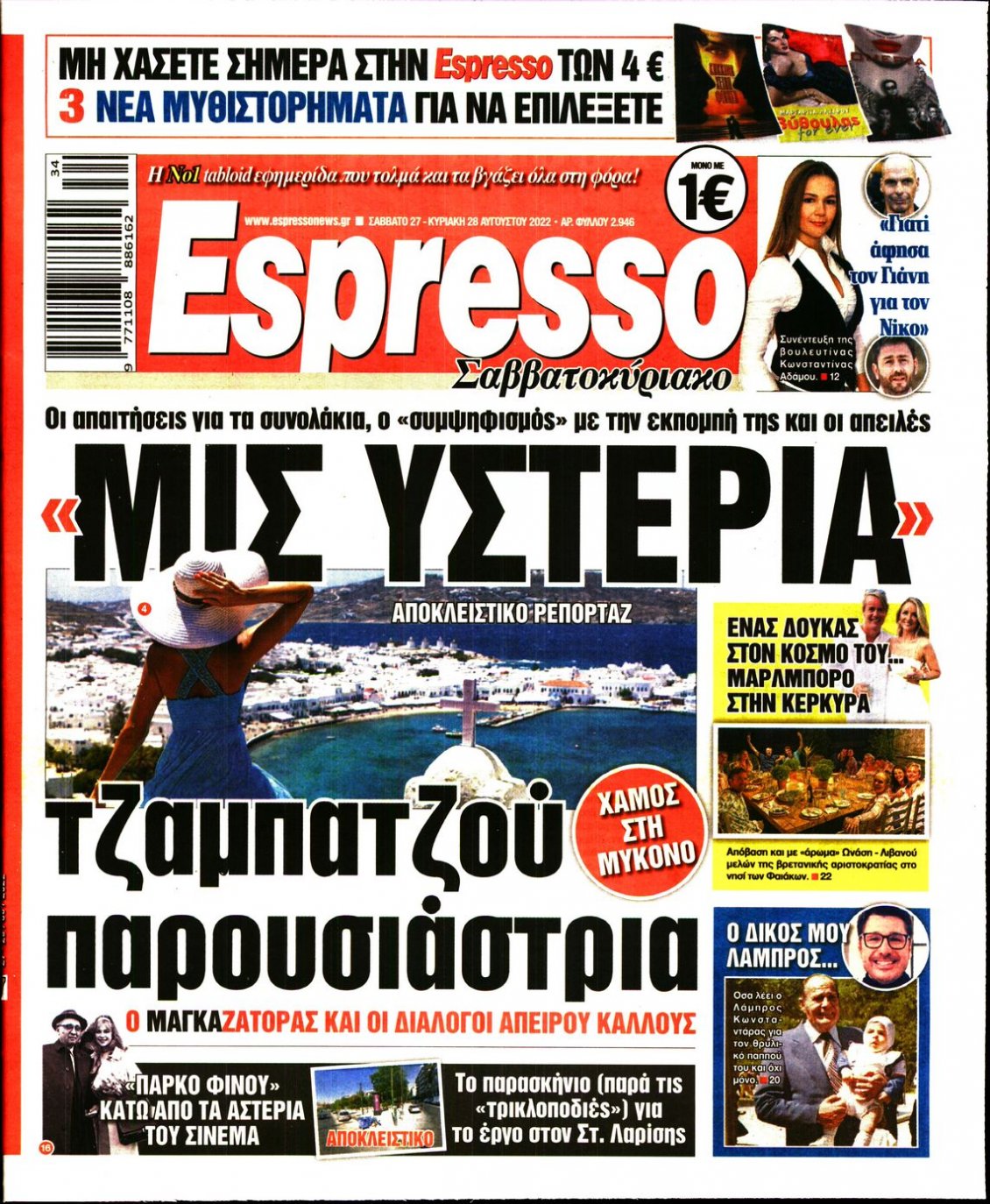 Πρωτοσέλιδο Εφημερίδας - ESPRESSO - 2022-08-27