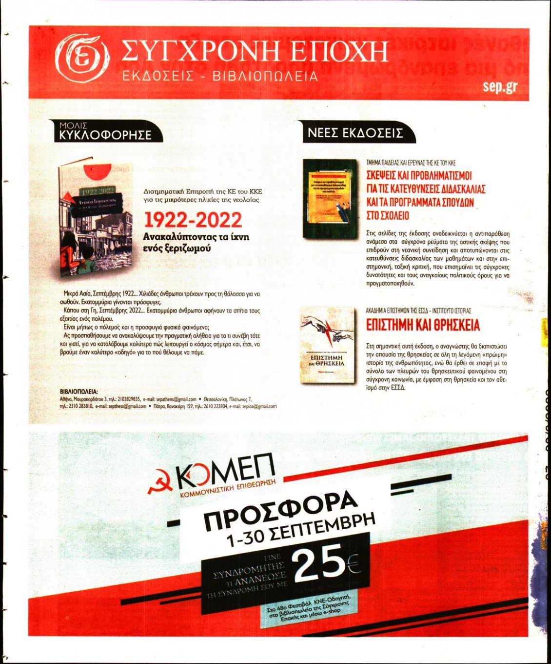 Οπισθόφυλλο Εφημερίδας - ΡΙΖΟΣΠΑΣΤΗΣ - 2022-08-27