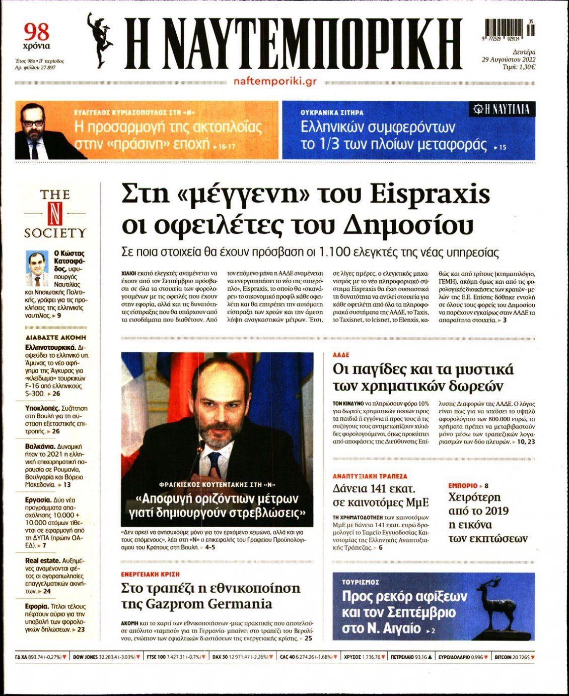 Πρωτοσέλιδο Εφημερίδας - ΝΑΥΤΕΜΠΟΡΙΚΗ - 2022-08-29