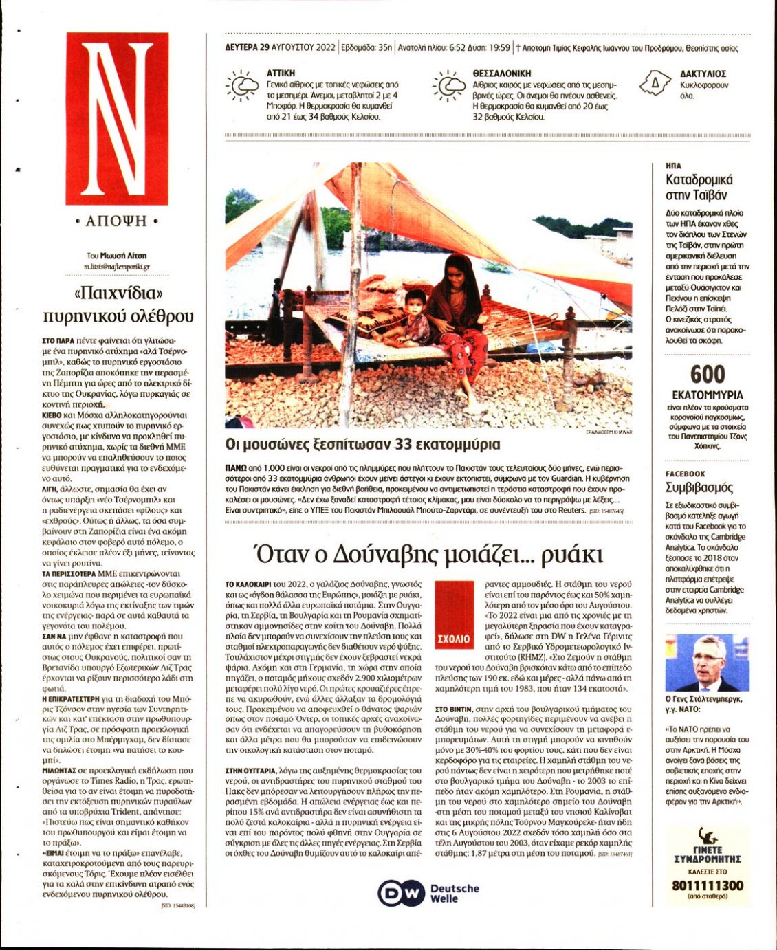 Οπισθόφυλλο Εφημερίδας - ΝΑΥΤΕΜΠΟΡΙΚΗ - 2022-08-29