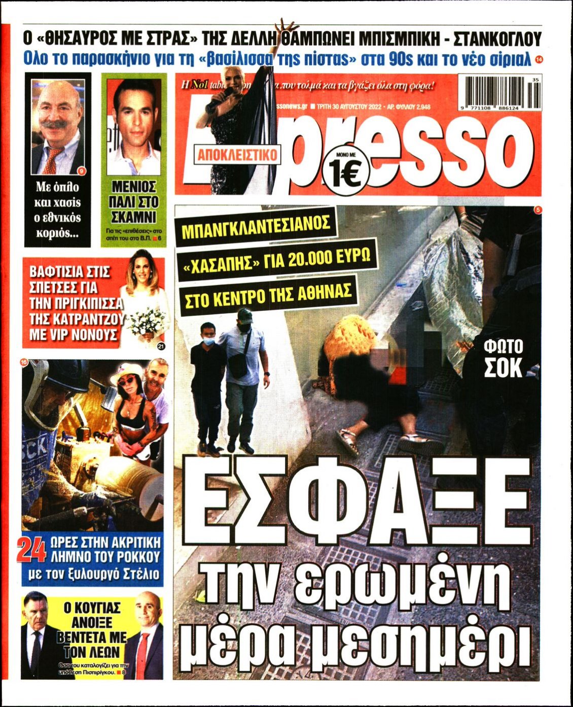 Πρωτοσέλιδο Εφημερίδας - ESPRESSO - 2022-08-30