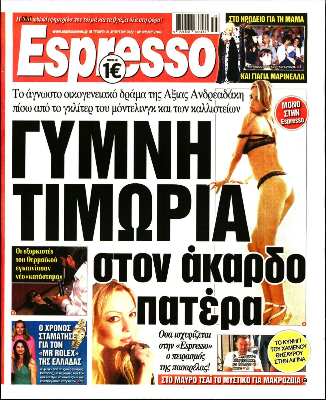 Πρωτοσέλιδο Εφημερίδας - ESPRESSO - 2022-08-31
