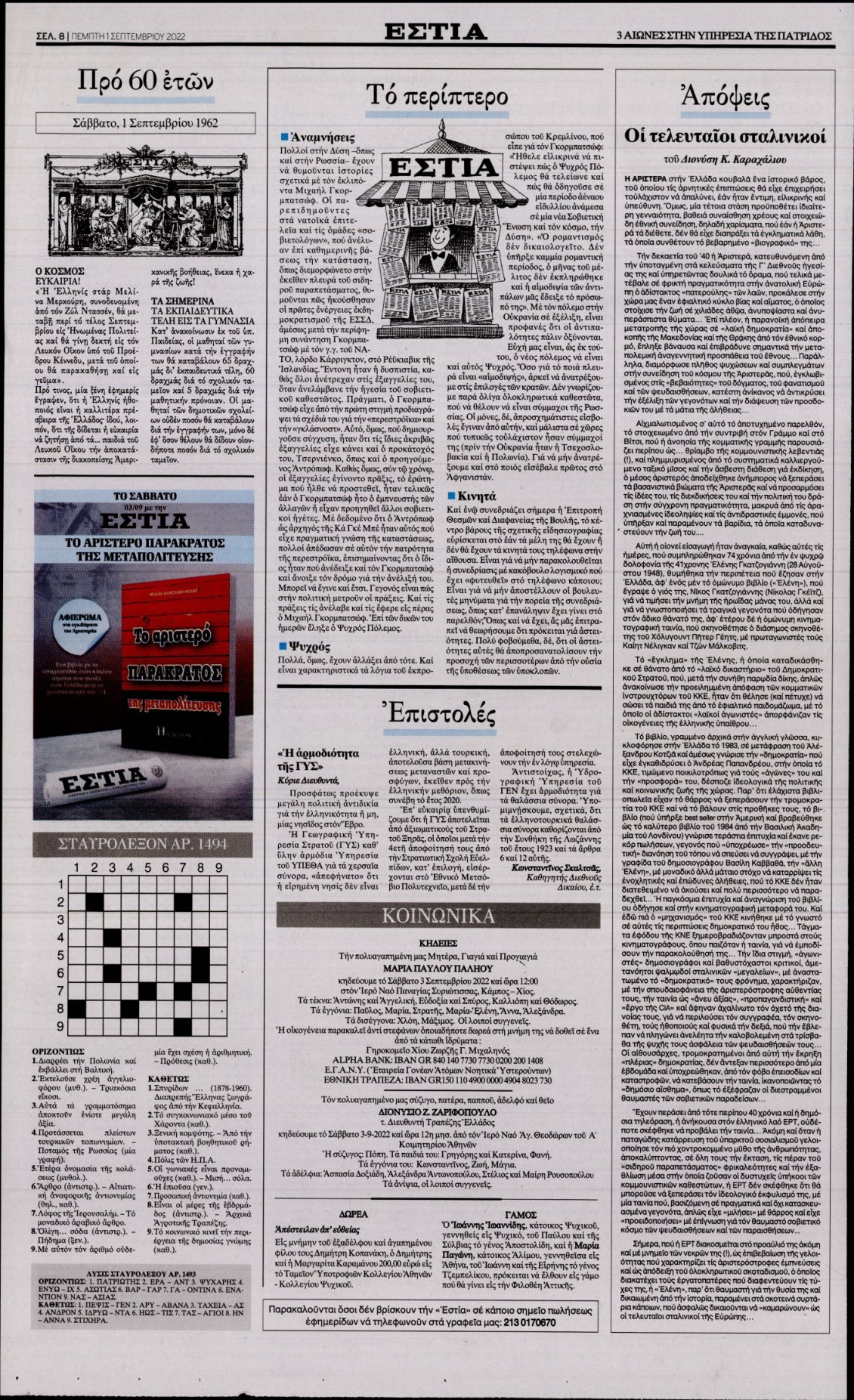 Οπισθόφυλλο Εφημερίδας - ΕΣΤΙΑ - 2022-09-01