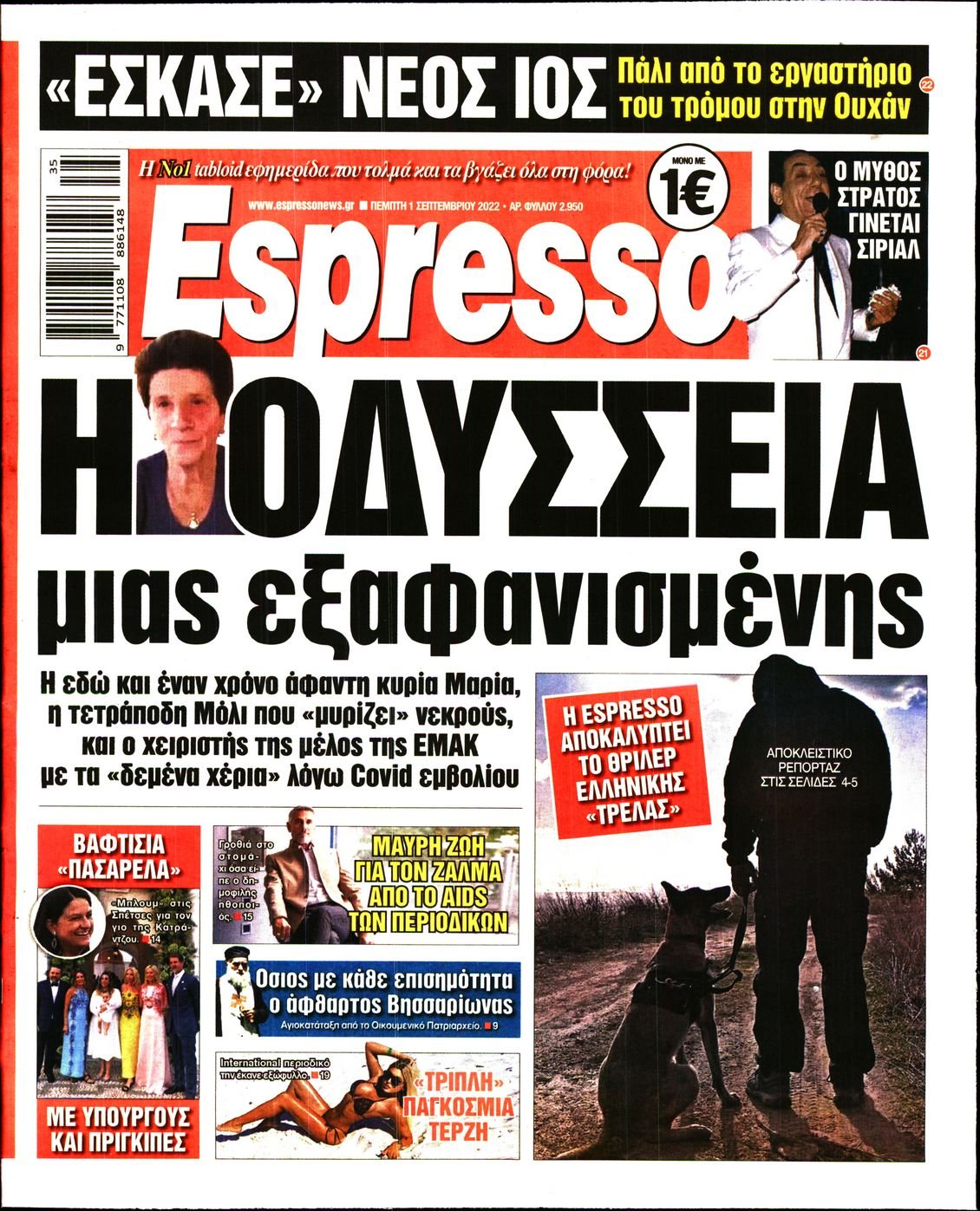 Πρωτοσέλιδο Εφημερίδας - ESPRESSO - 2022-09-01