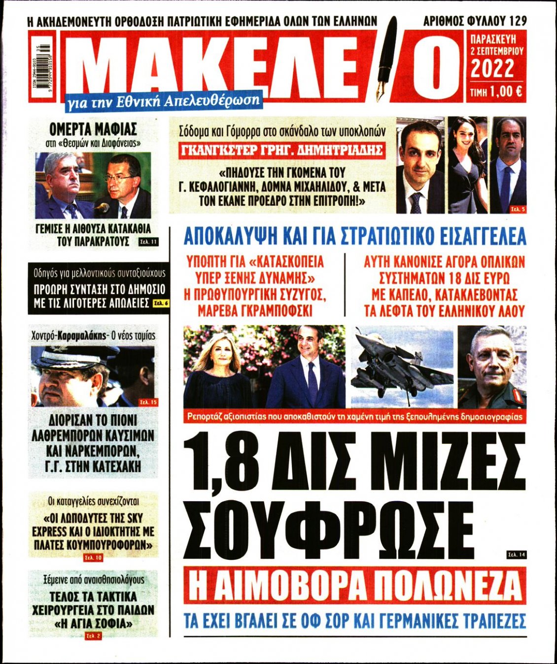 Πρωτοσέλιδο Εφημερίδας - ΜΑΚΕΛΕΙΟ - 2022-09-02