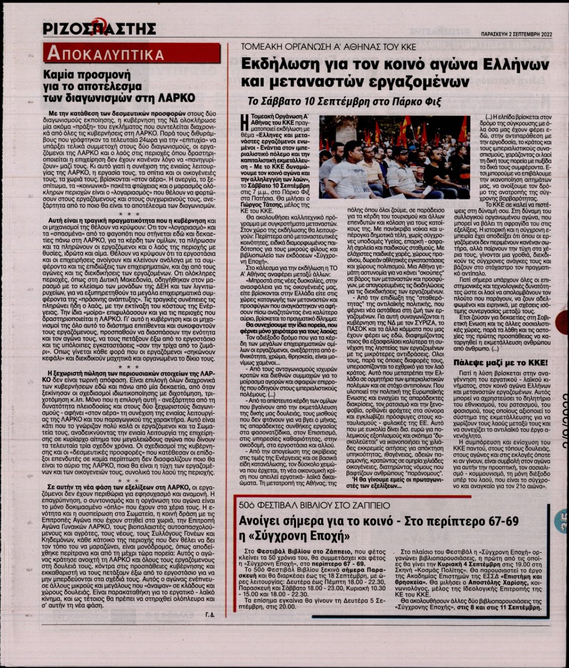 Οπισθόφυλλο Εφημερίδας - ΡΙΖΟΣΠΑΣΤΗΣ - 2022-09-02