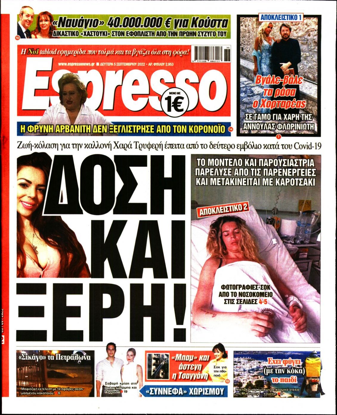 Πρωτοσέλιδο Εφημερίδας - ESPRESSO - 2022-09-05