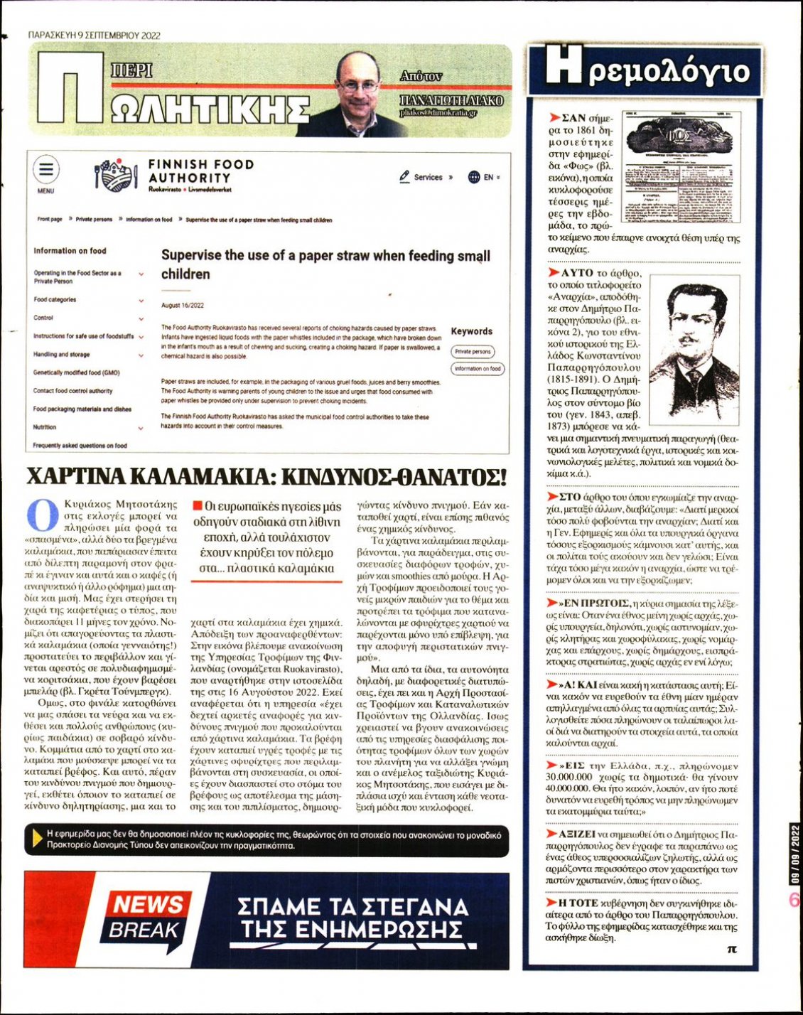 Οπισθόφυλλο Εφημερίδας - ΔΗΜΟΚΡΑΤΙΑ - 2022-09-09