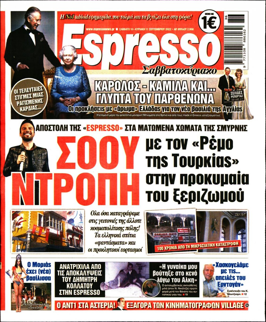 Πρωτοσέλιδο Εφημερίδας - ESPRESSO - 2022-09-10