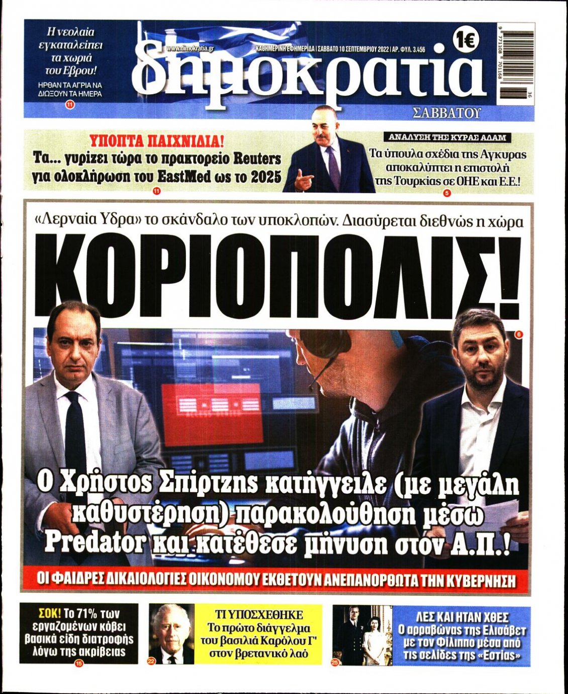 Πρωτοσέλιδο Εφημερίδας - ΔΗΜΟΚΡΑΤΙΑ - 2022-09-10