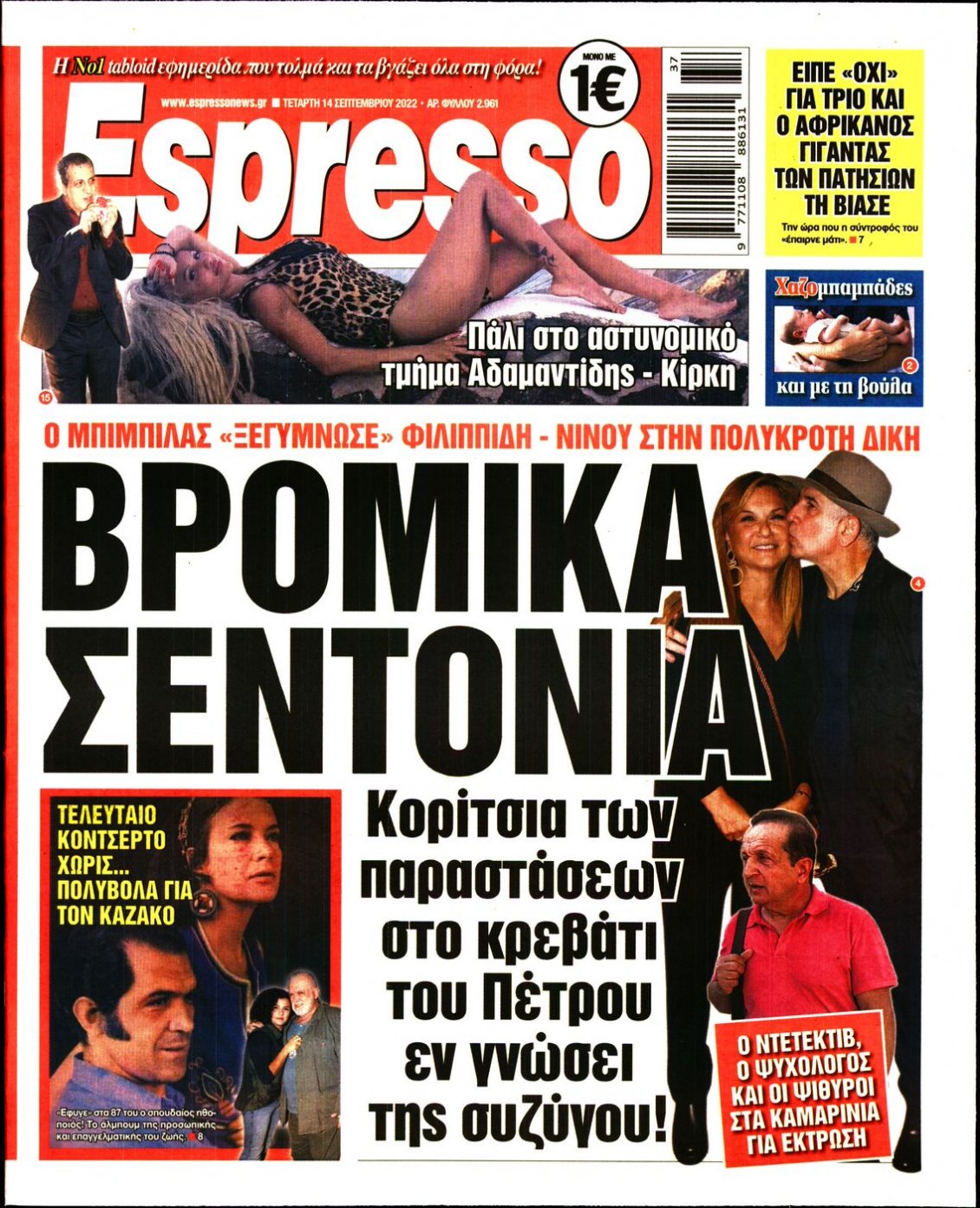 Πρωτοσέλιδο Εφημερίδας - ESPRESSO - 2022-09-14