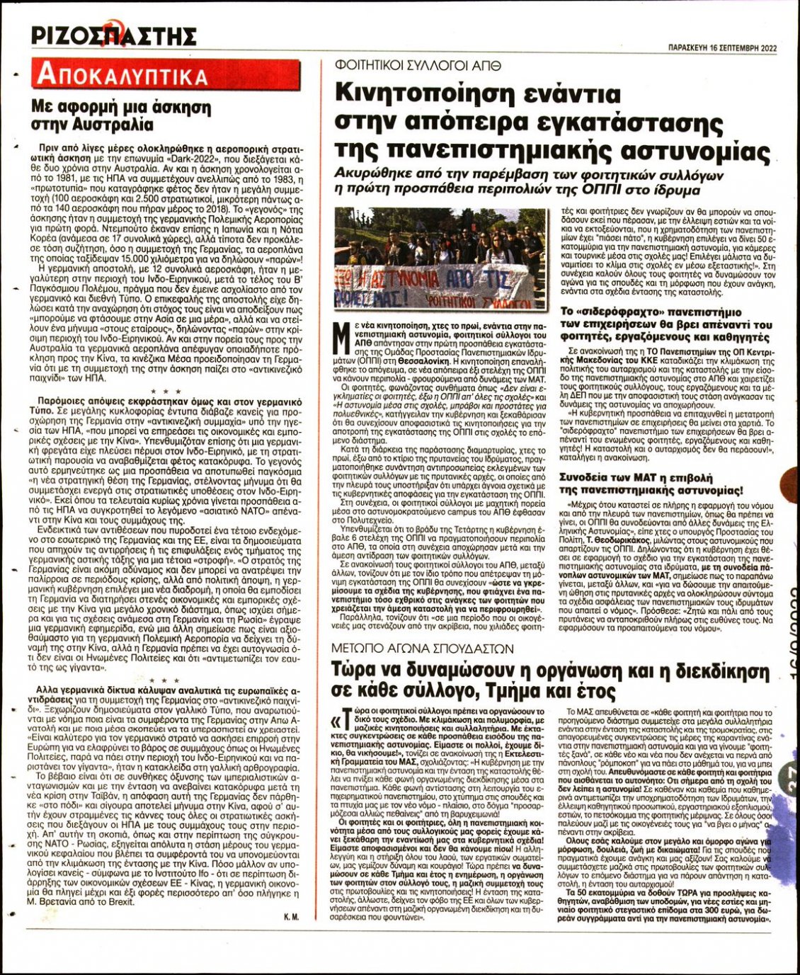 Οπισθόφυλλο Εφημερίδας - ΡΙΖΟΣΠΑΣΤΗΣ - 2022-09-16