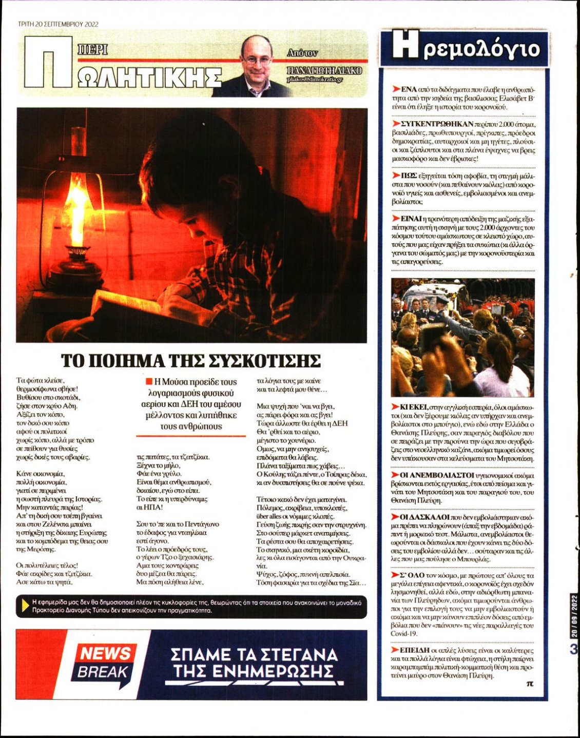 Οπισθόφυλλο Εφημερίδας - ΔΗΜΟΚΡΑΤΙΑ - 2022-09-20