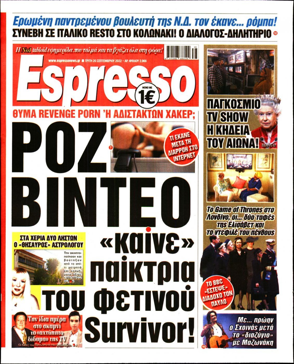 Πρωτοσέλιδο Εφημερίδας - ESPRESSO - 2022-09-20