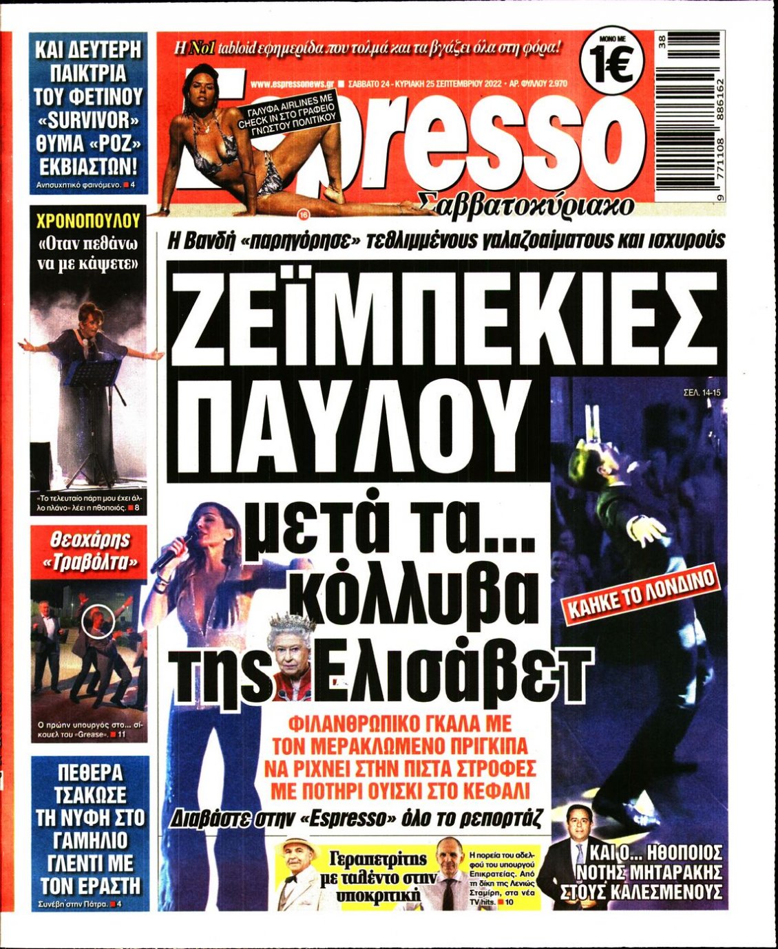 Πρωτοσέλιδο Εφημερίδας - ESPRESSO - 2022-09-24