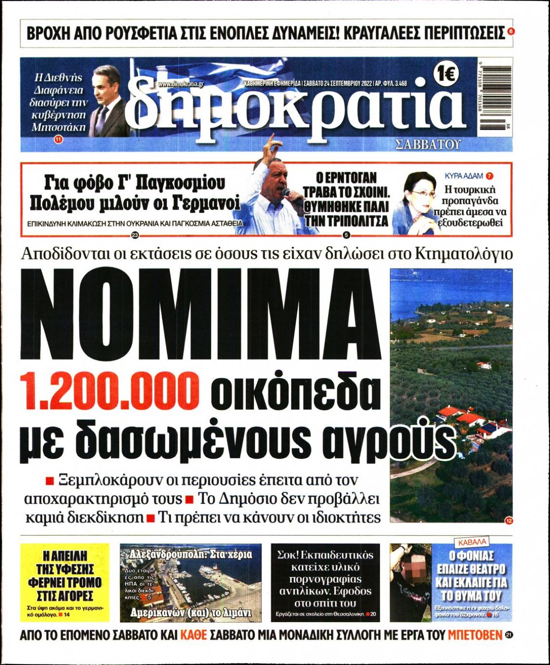 Πρωτοσέλιδο Εφημερίδας - ΔΗΜΟΚΡΑΤΙΑ - 2022-09-24