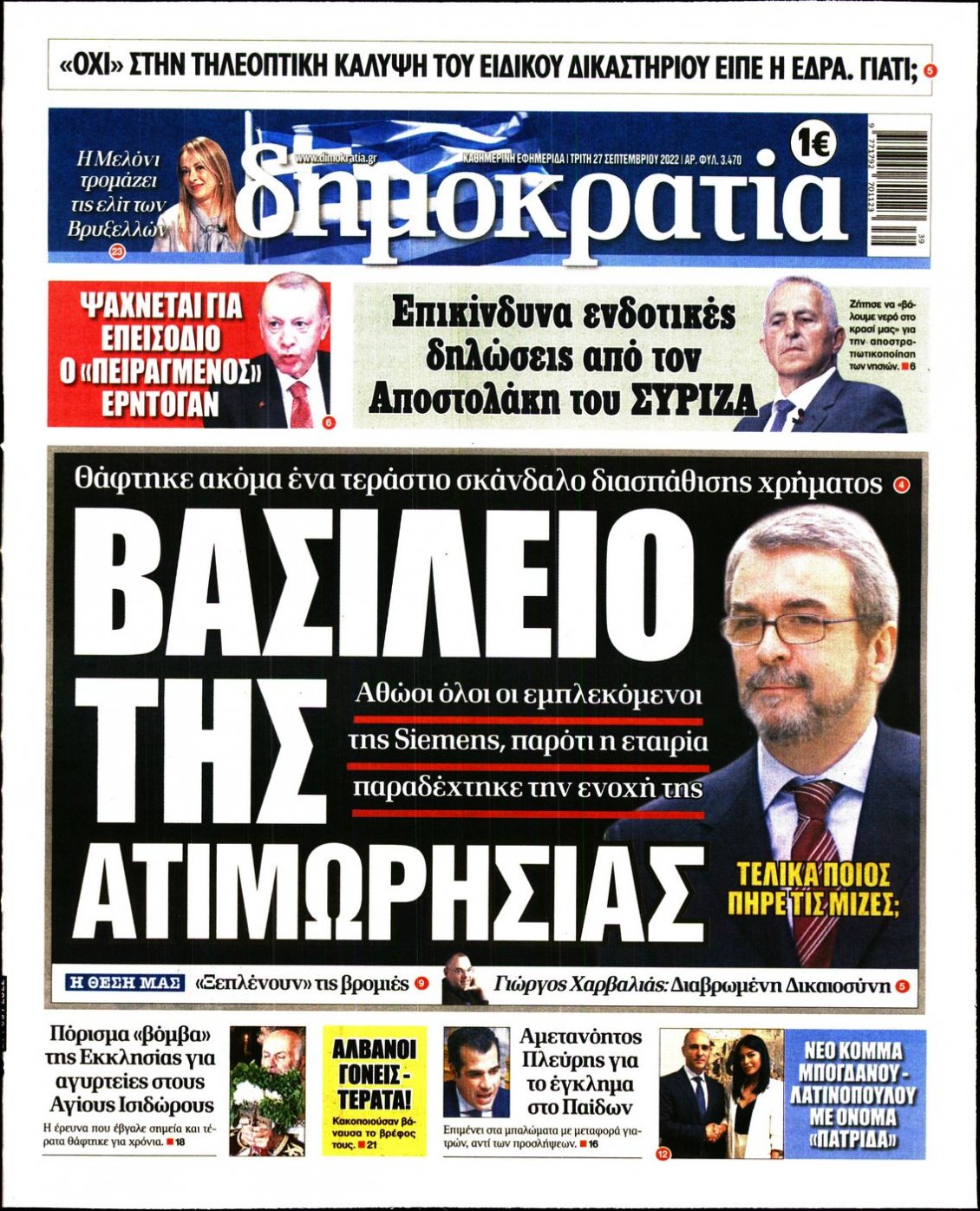 Πρωτοσέλιδο Εφημερίδας - ΔΗΜΟΚΡΑΤΙΑ - 2022-09-27