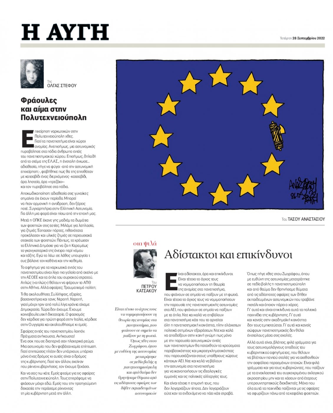 Οπισθόφυλλο Εφημερίδας - ΑΥΓΗ - 2022-09-28
