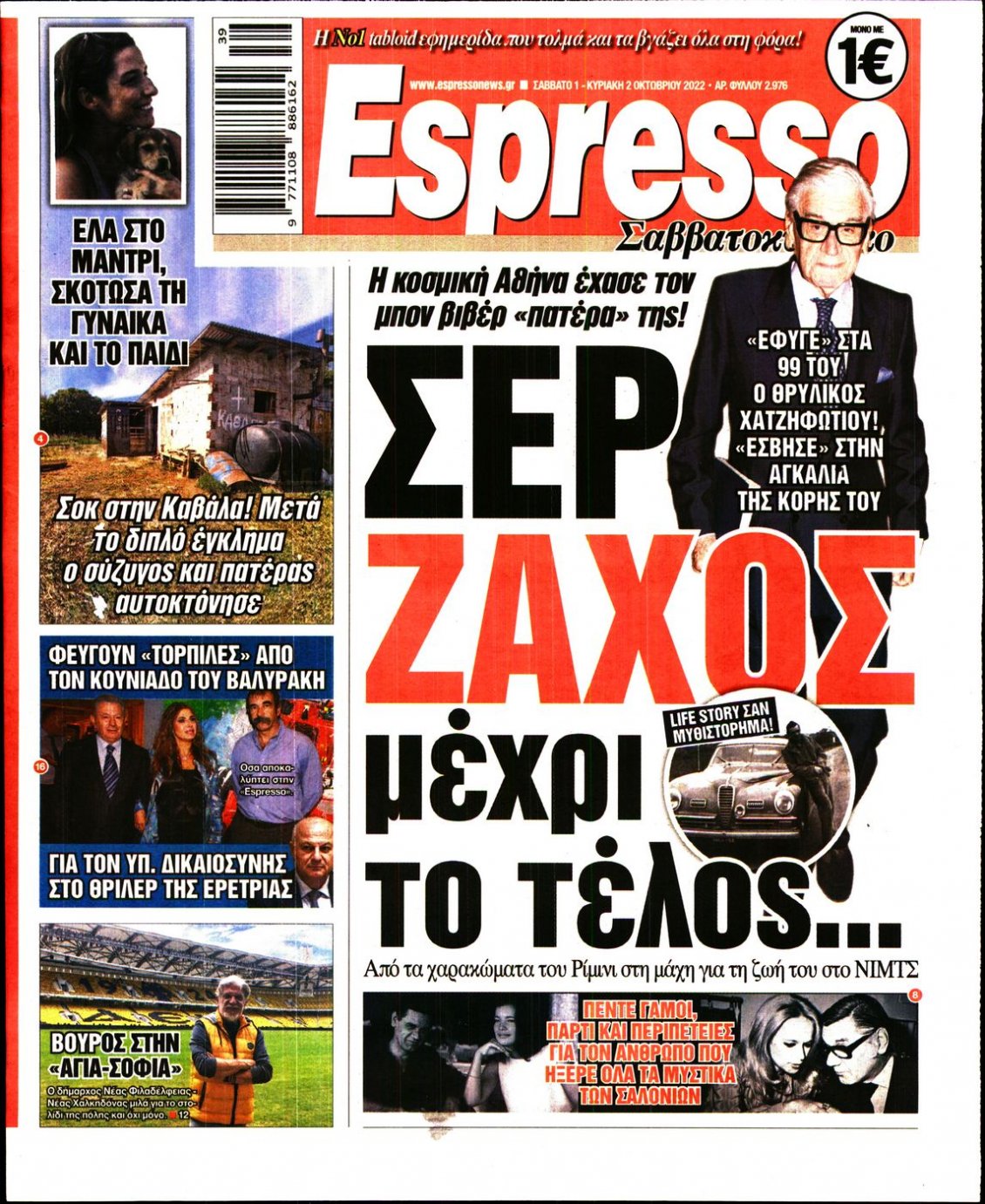 Πρωτοσέλιδο Εφημερίδας - ESPRESSO - 2022-10-01
