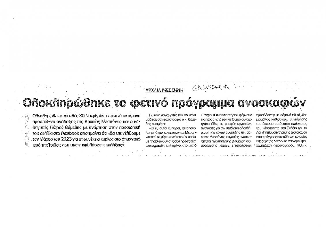 Οπισθόφυλλο Εφημερίδας - ΘΑΡΡΟΣ ΜΕΣΣΗΝΙΑΣ - 2022-12-02