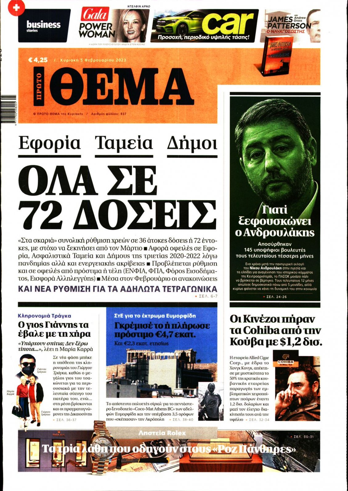 Πρωτοσέλιδο Εφημερίδας - ΠΡΩΤΟ ΘΕΜΑ - 2023-02-05