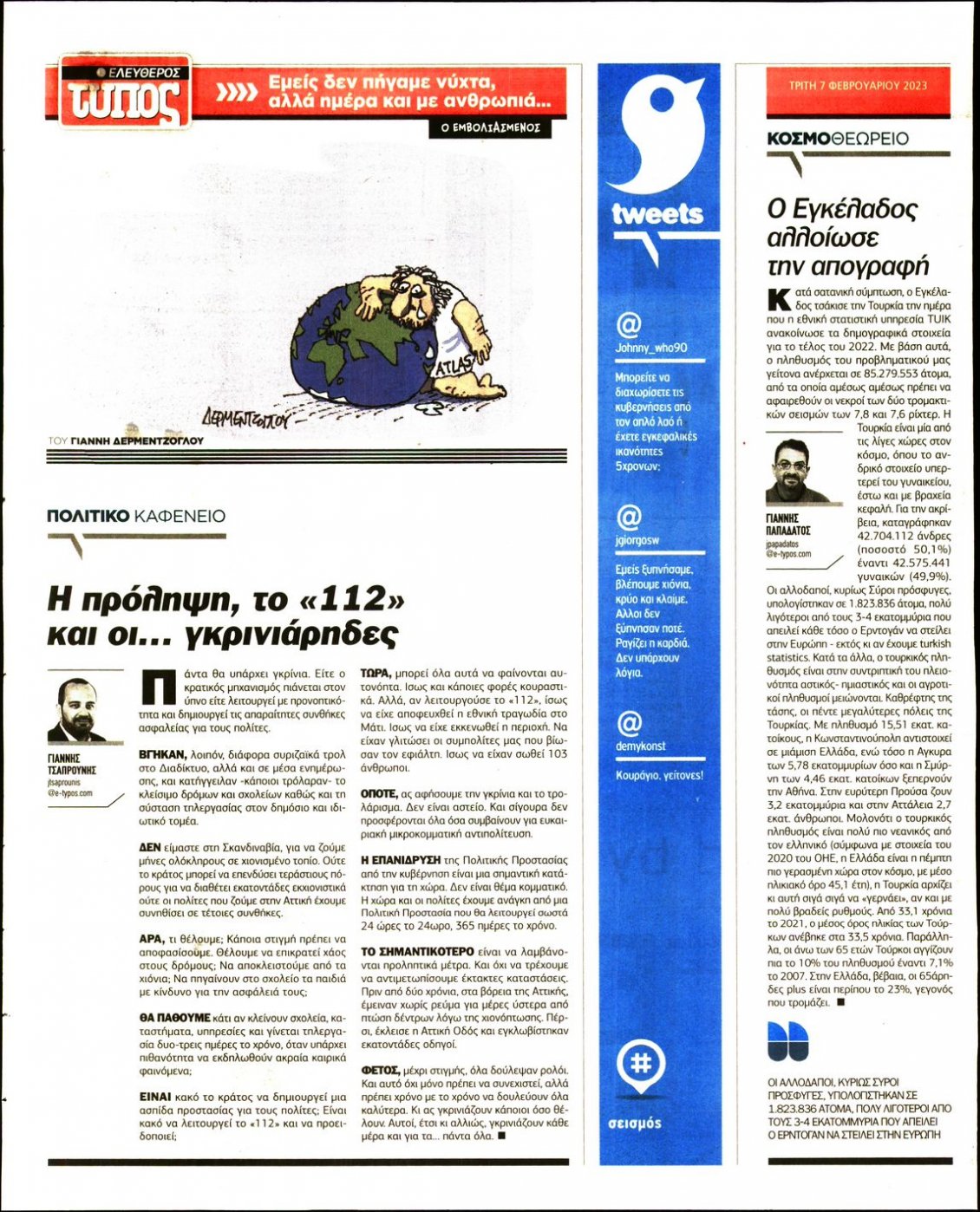 Οπισθόφυλλο Εφημερίδας - ΕΛΕΥΘΕΡΟΣ ΤΥΠΟΣ - 2023-02-07
