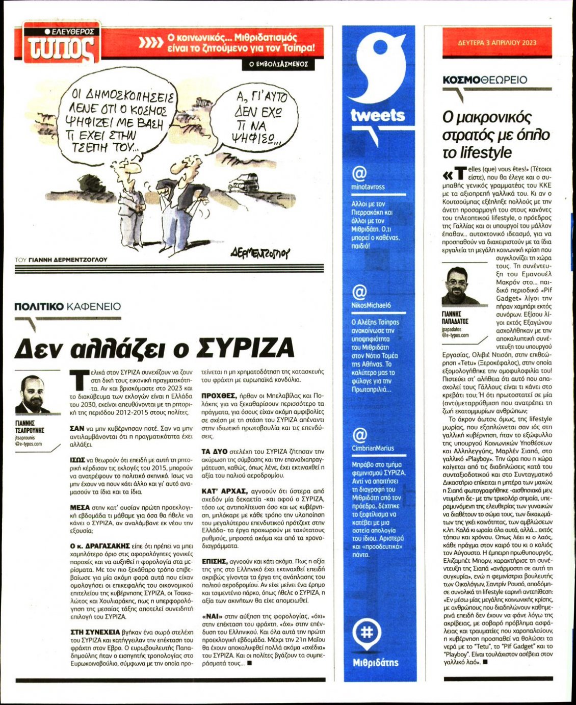 Οπισθόφυλλο Εφημερίδας - ΕΛΕΥΘΕΡΟΣ ΤΥΠΟΣ - 2023-04-03