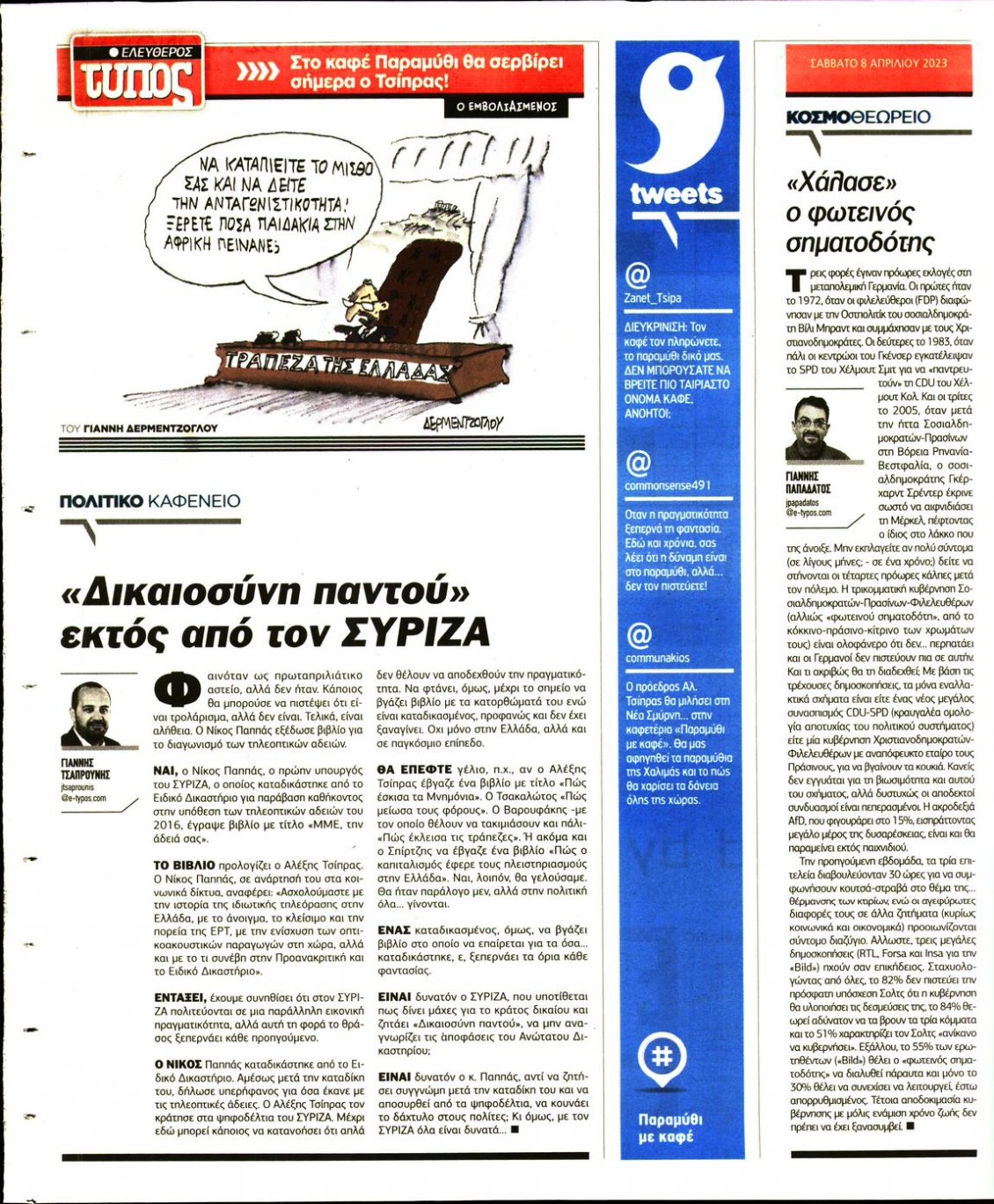 Οπισθόφυλλο Εφημερίδας - ΕΛΕΥΘΕΡΟΣ ΤΥΠΟΣ - 2023-04-08