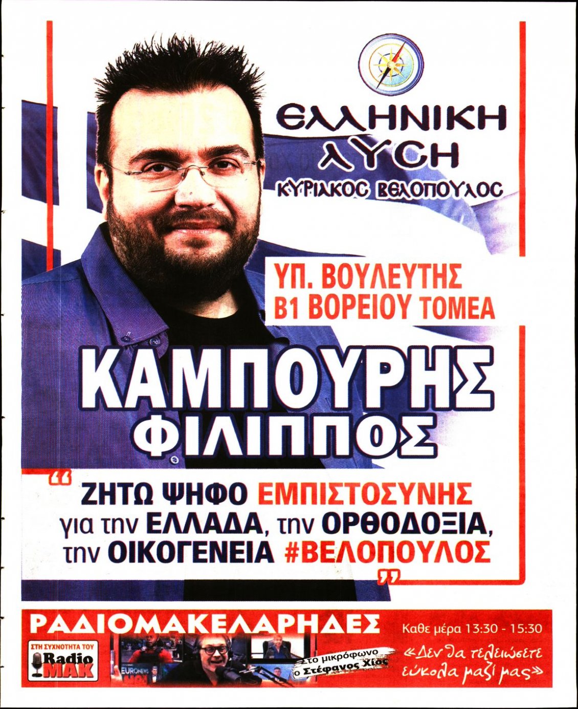 Οπισθόφυλλο Εφημερίδας - ΜΑΚΕΛΕΙΟ - 2023-05-06