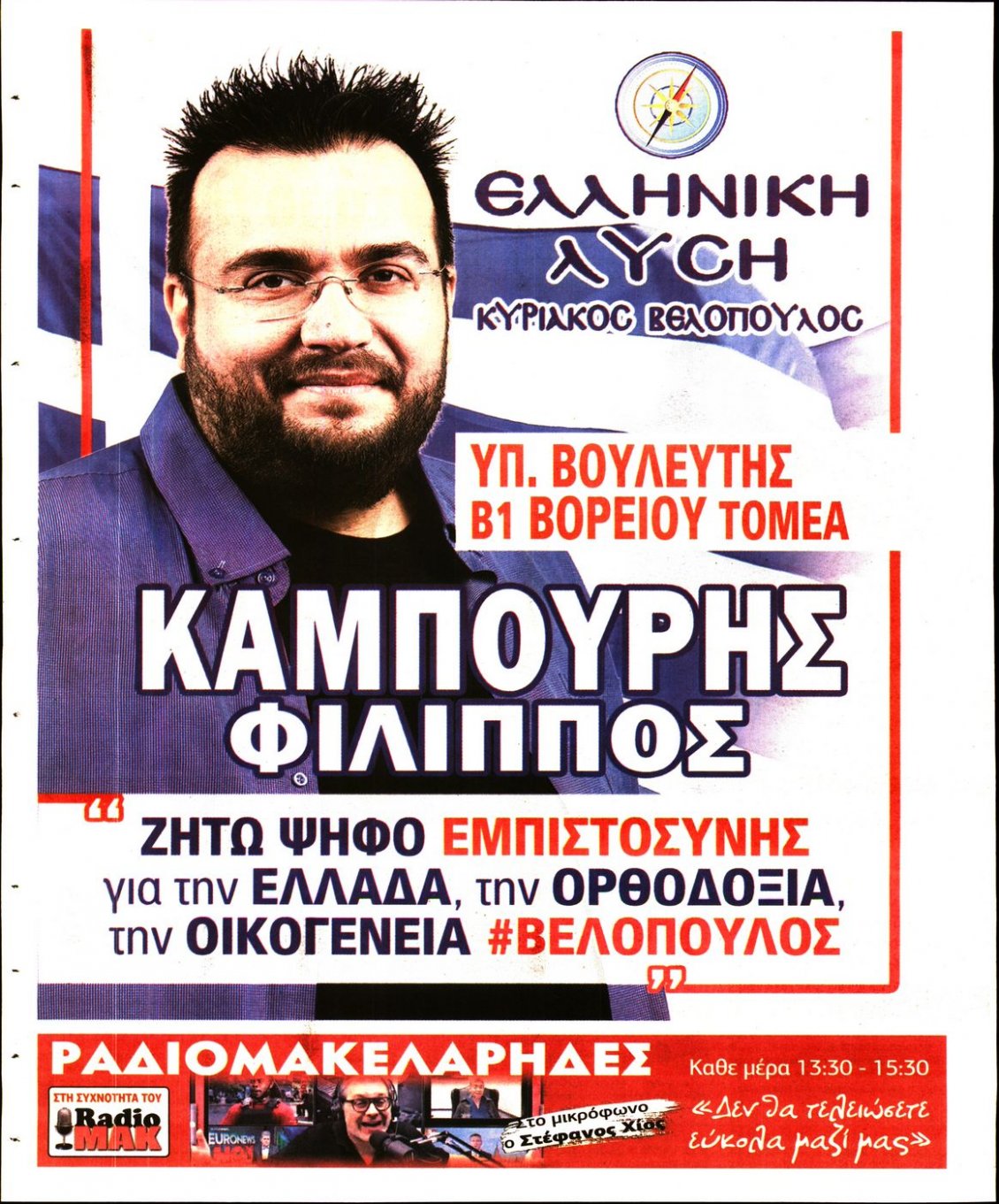 Οπισθόφυλλο Εφημερίδας - ΜΑΚΕΛΕΙΟ - 2023-05-09