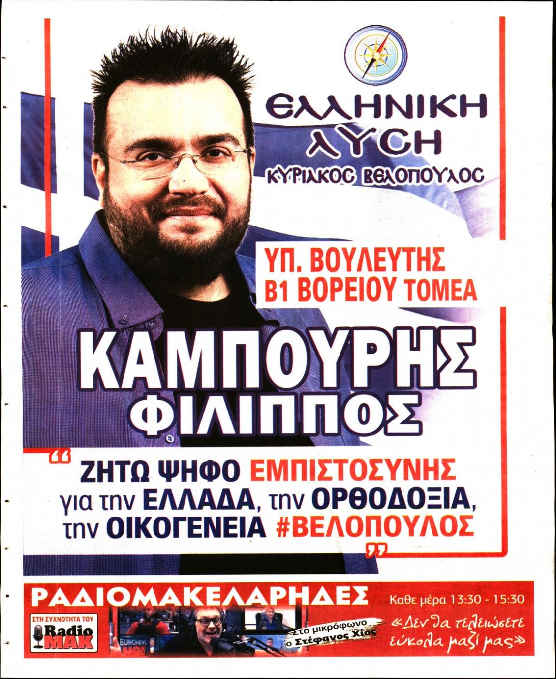 Οπισθόφυλλο Εφημερίδας - ΜΑΚΕΛΕΙΟ - 2023-05-10