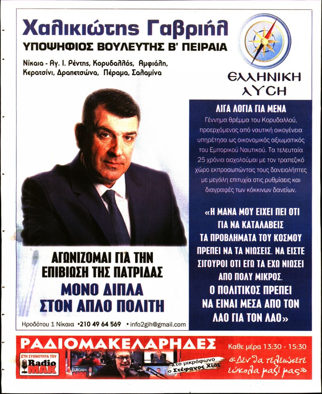 Οπισθόφυλλο Εφημερίδας - ΜΑΚΕΛΕΙΟ - 2023-05-11