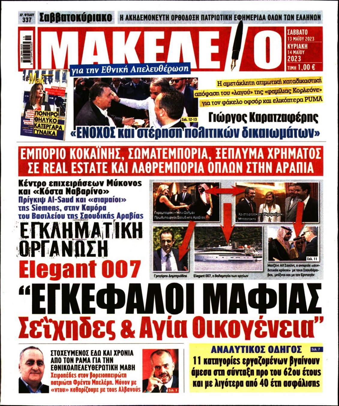 Πρωτοσέλιδο Εφημερίδας - ΜΑΚΕΛΕΙΟ - 2023-05-13