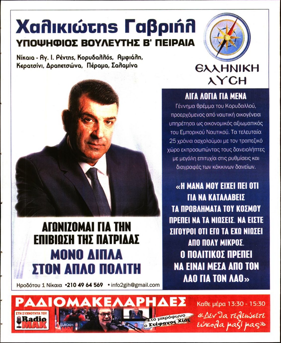 Οπισθόφυλλο Εφημερίδας - ΜΑΚΕΛΕΙΟ - 2023-05-13