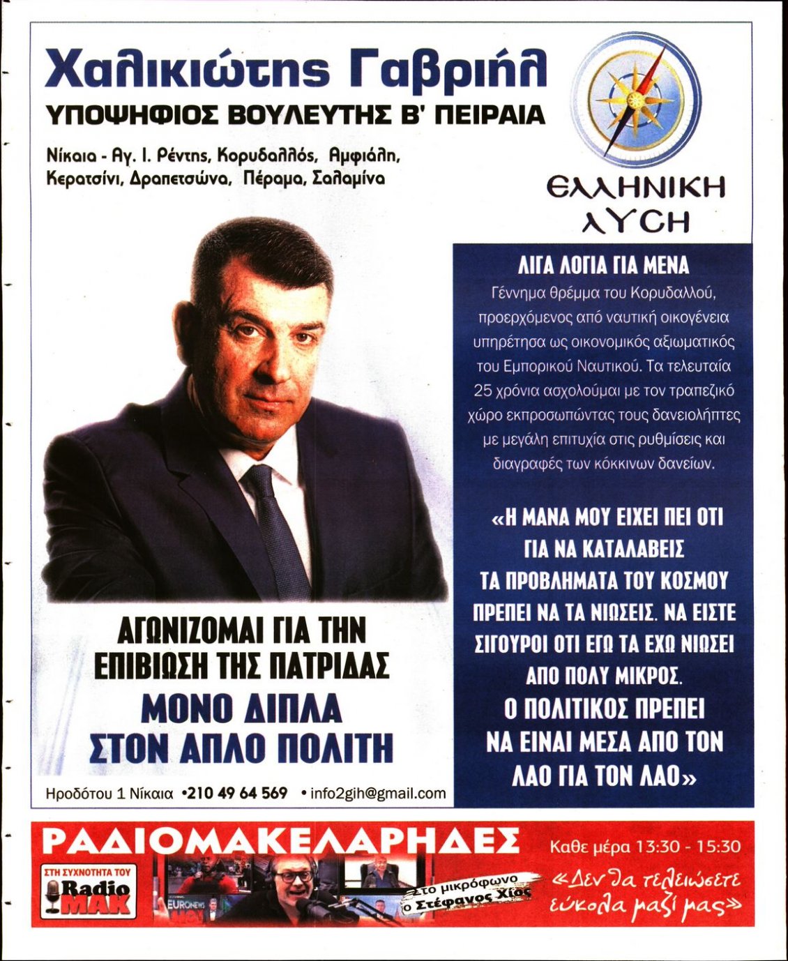 Οπισθόφυλλο Εφημερίδας - ΜΑΚΕΛΕΙΟ - 2023-05-16