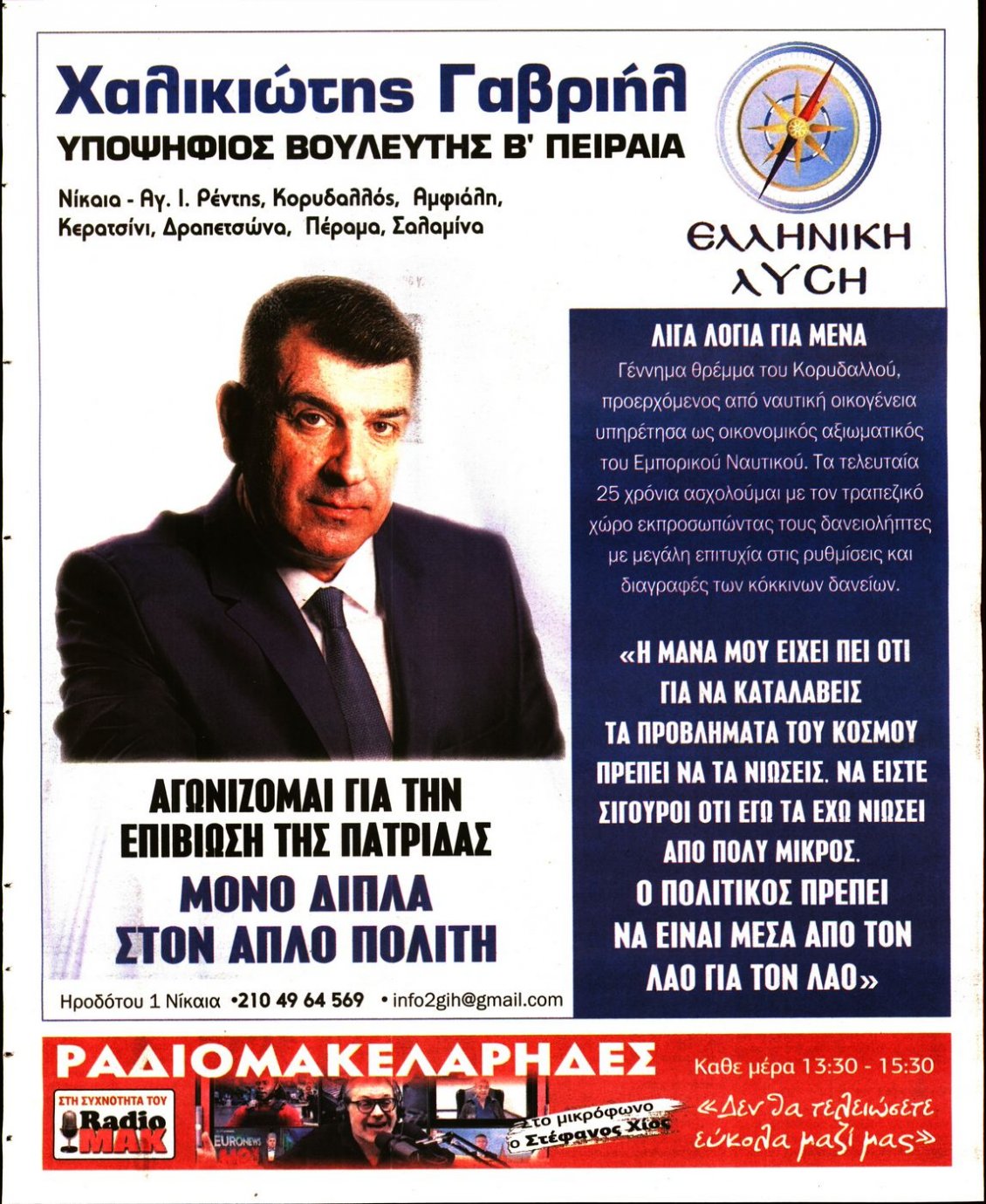 Οπισθόφυλλο Εφημερίδας - ΜΑΚΕΛΕΙΟ - 2023-05-17