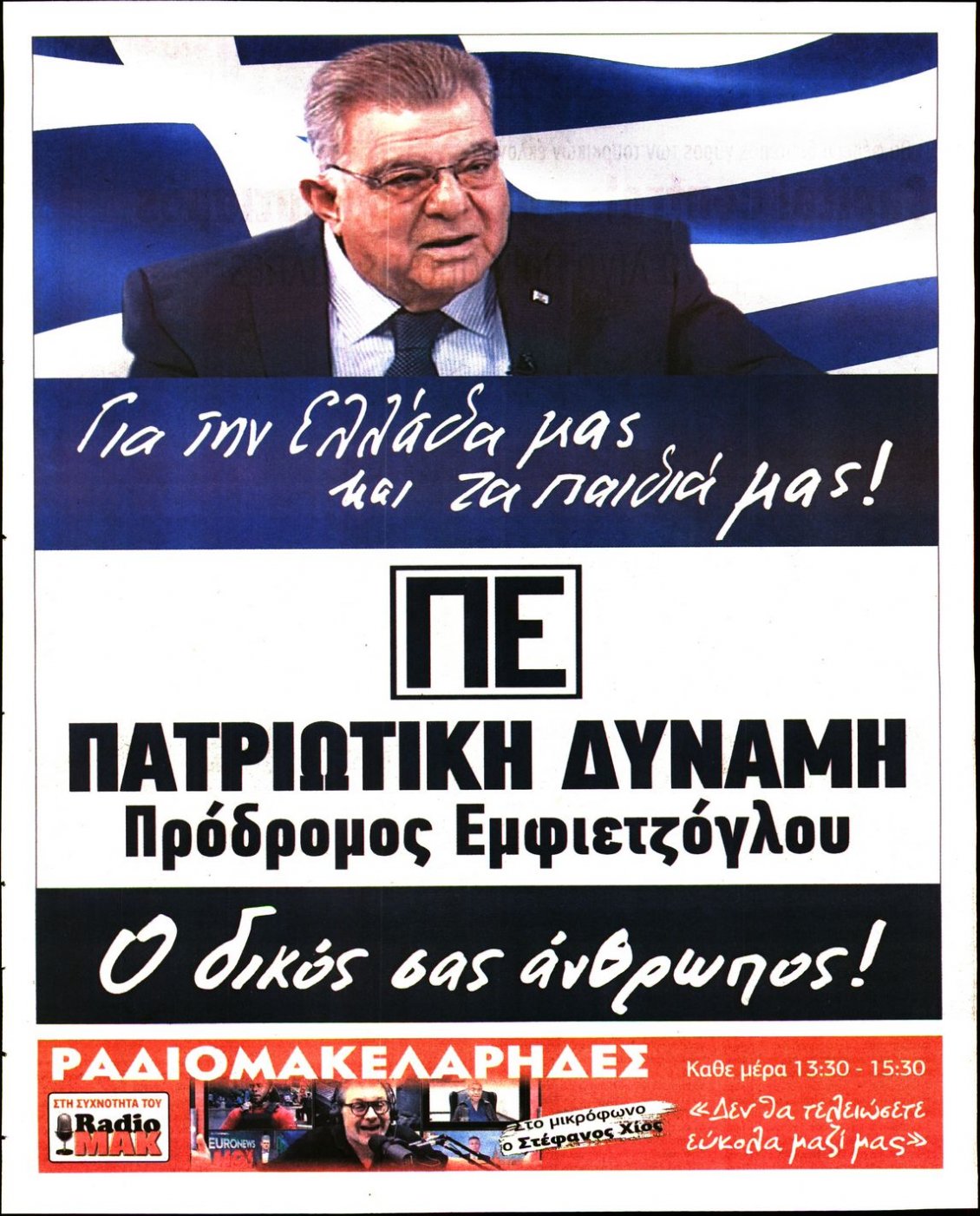 Οπισθόφυλλο Εφημερίδας - ΜΑΚΕΛΕΙΟ - 2023-05-27