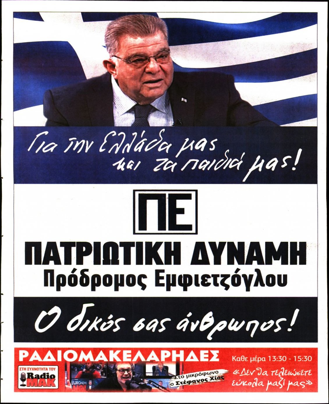 Οπισθόφυλλο Εφημερίδας - ΜΑΚΕΛΕΙΟ - 2023-05-30