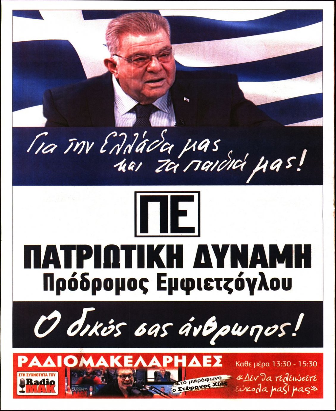 Οπισθόφυλλο Εφημερίδας - ΜΑΚΕΛΕΙΟ - 2023-05-31