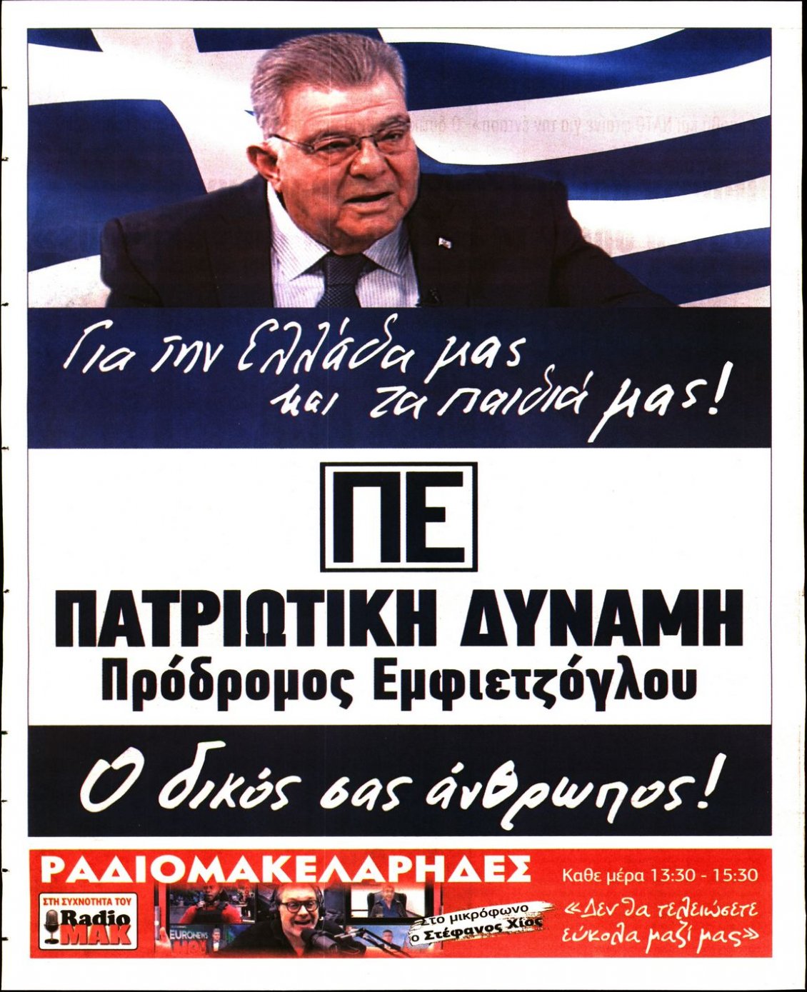 Οπισθόφυλλο Εφημερίδας - ΜΑΚΕΛΕΙΟ - 2023-06-01