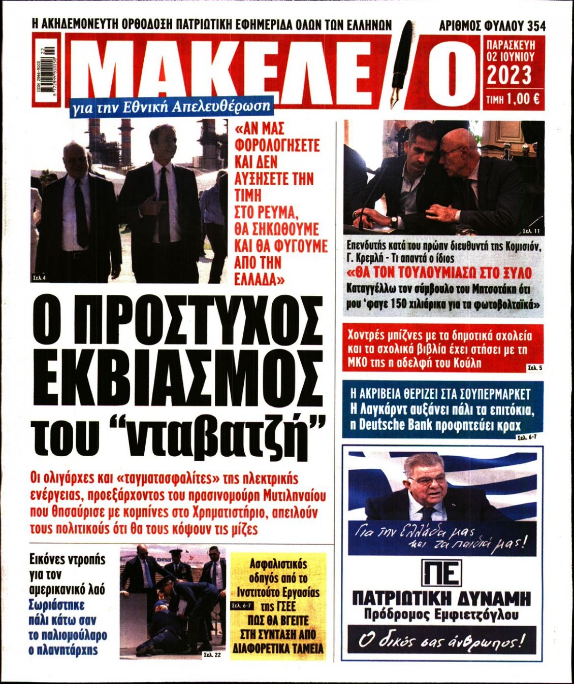 Πρωτοσέλιδο Εφημερίδας - ΜΑΚΕΛΕΙΟ - 2023-06-02