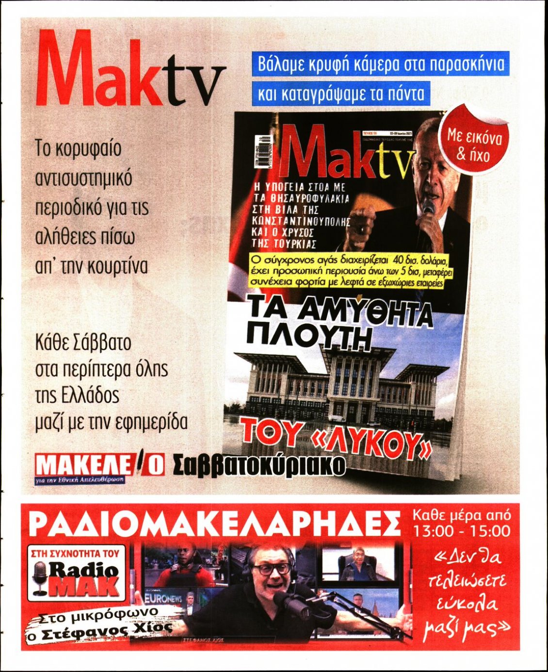 Οπισθόφυλλο Εφημερίδας - ΜΑΚΕΛΕΙΟ - 2023-06-02