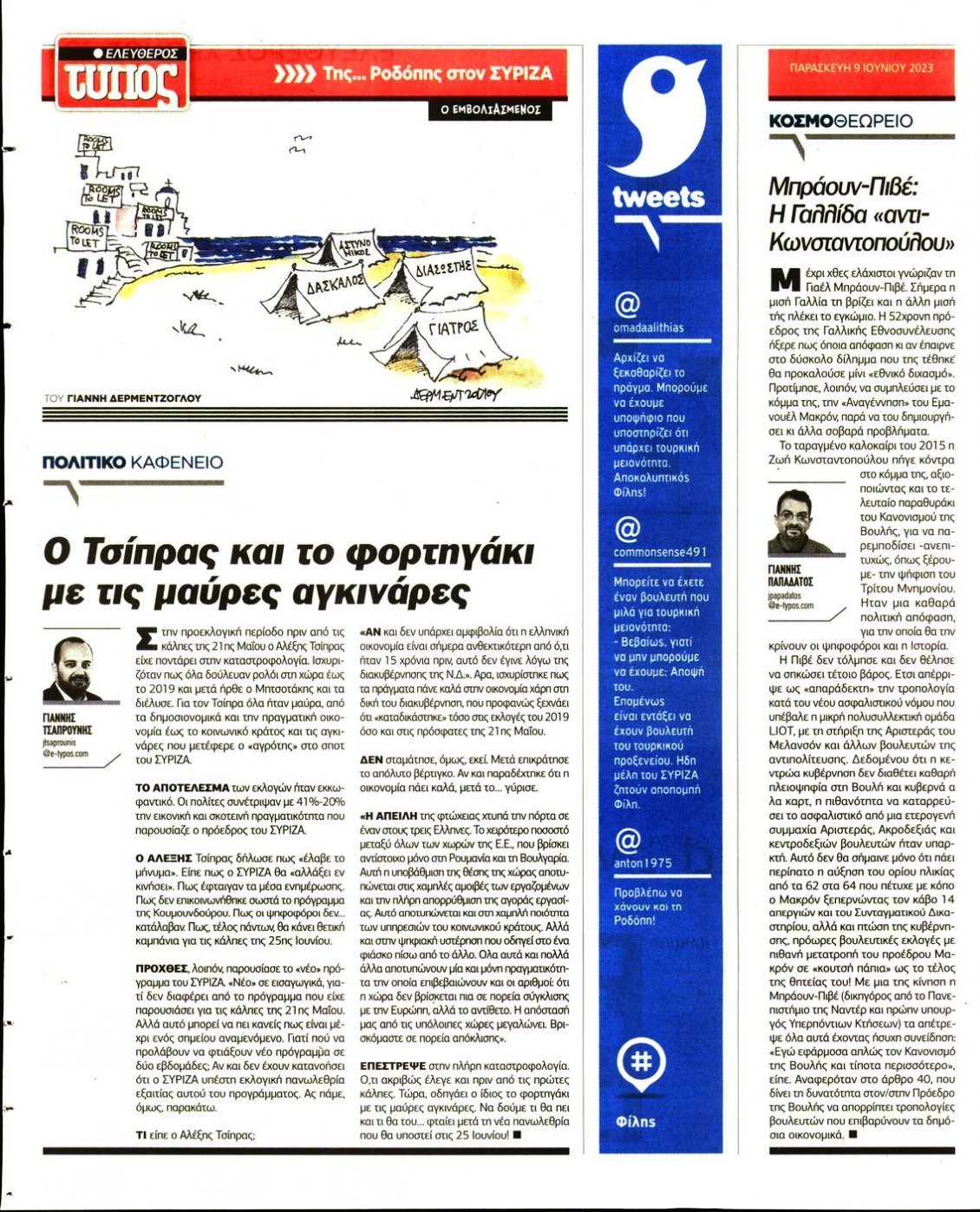 Οπισθόφυλλο Εφημερίδας - ΕΛΕΥΘΕΡΟΣ ΤΥΠΟΣ - 2023-06-09