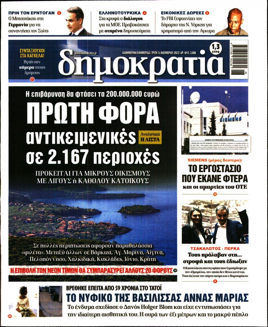 Πρωτοσέλιδο Εφημερίδας - ΔΗΜΟΚΡΑΤΙΑ - 2023-11-14