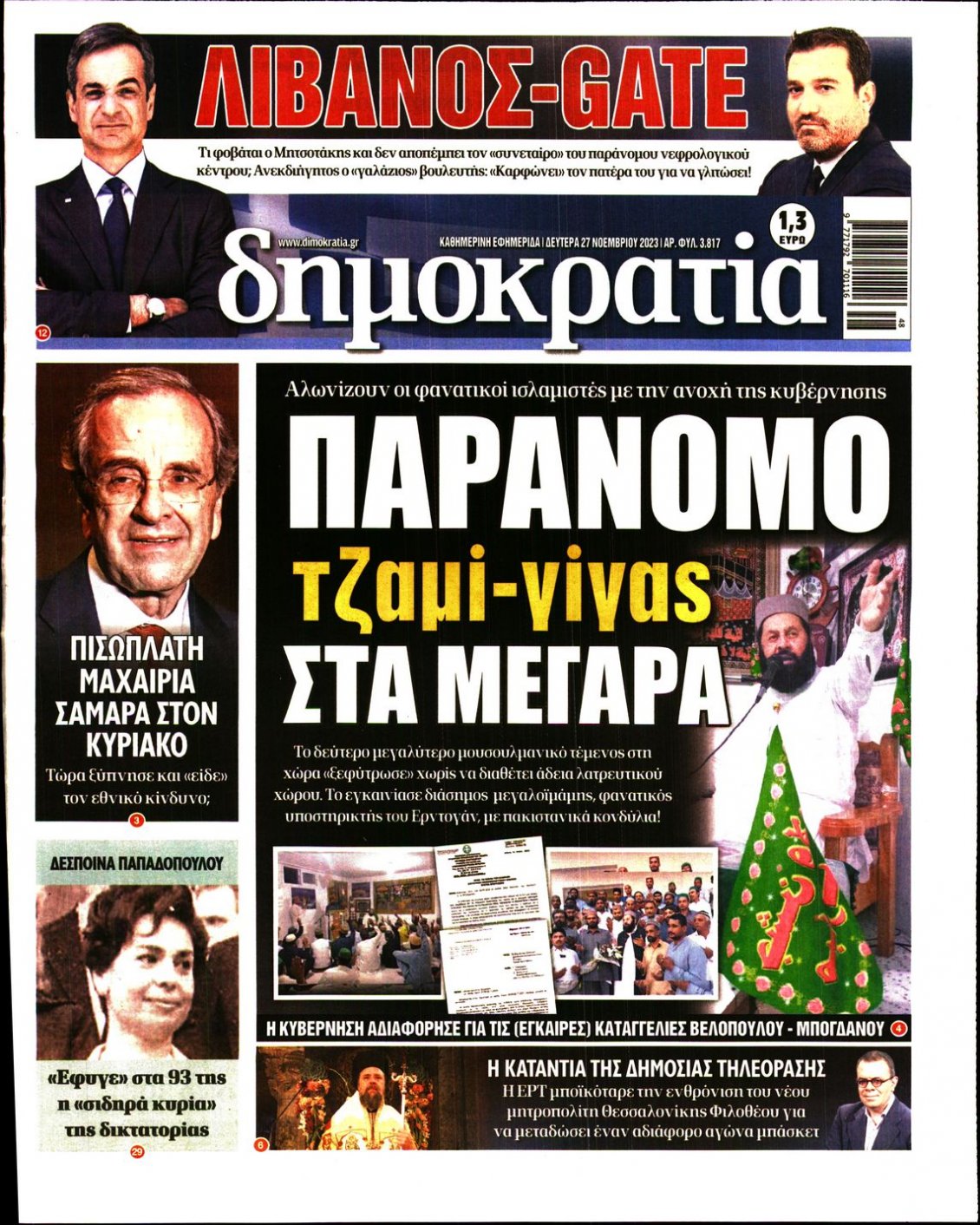 Πρωτοσέλιδο Εφημερίδας - ΔΗΜΟΚΡΑΤΙΑ - 2023-11-27