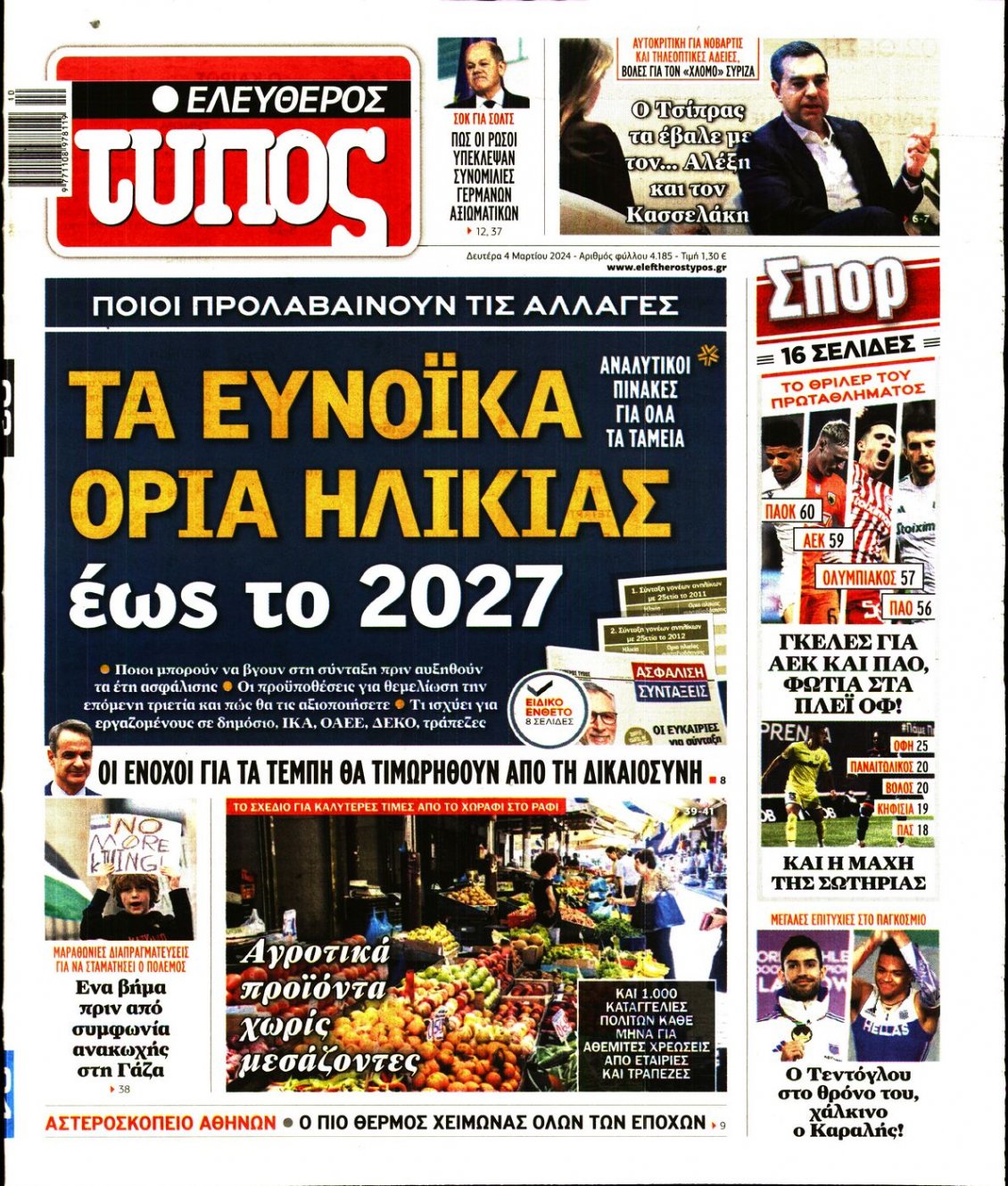 Πρωτοσέλιδο Εφημερίδας - ΕΛΕΥΘΕΡΟΣ ΤΥΠΟΣ - 2024-03-04
