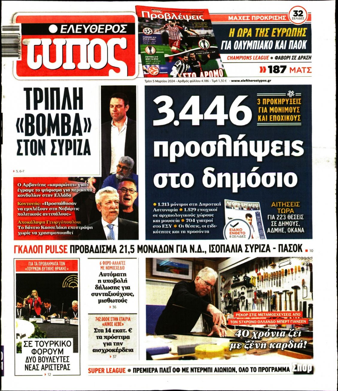 Πρωτοσέλιδο Εφημερίδας - ΕΛΕΥΘΕΡΟΣ ΤΥΠΟΣ - 2024-03-05