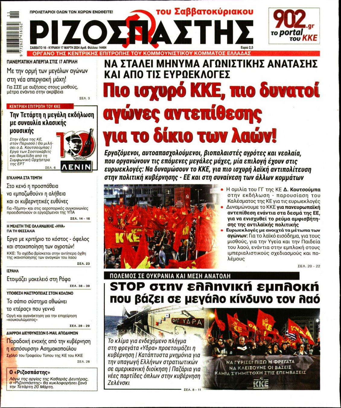 Πρωτοσέλιδο Εφημερίδας - ΡΙΖΟΣΠΑΣΤΗΣ - 2024-03-16